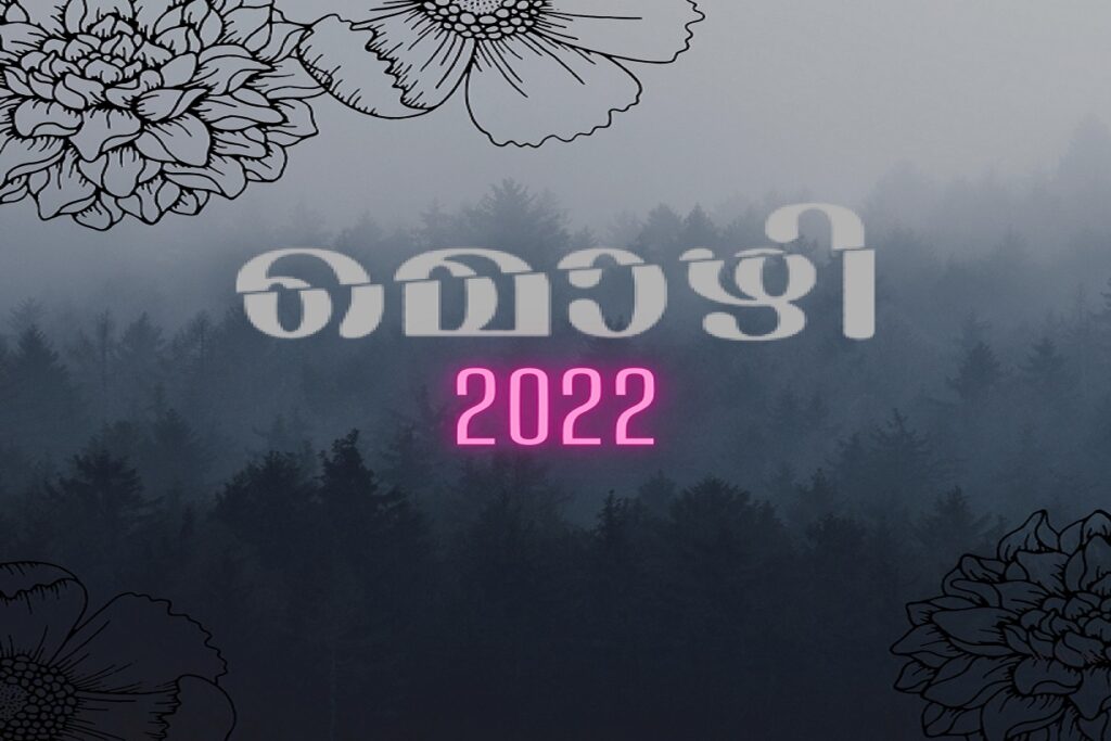 Mozhi – Malayalam Prose Reading Competition
